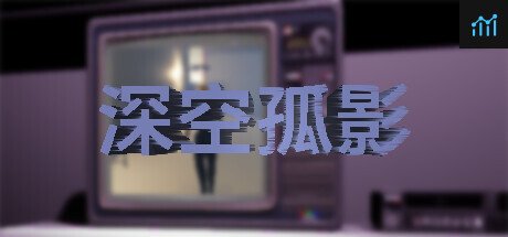 深空孤影 PC Specs