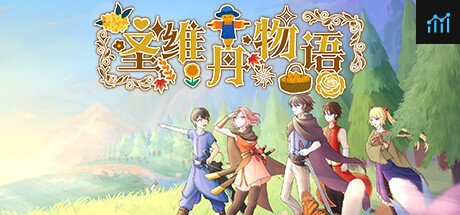 圣维丹物语 PC Specs
