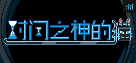时间之神的猫 PC Specs