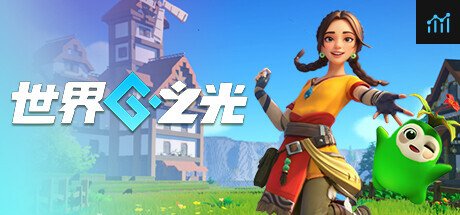 世界之光 PC Specs