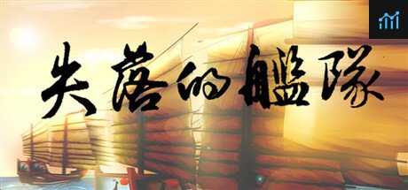 失落的舰队：1658 PC Specs