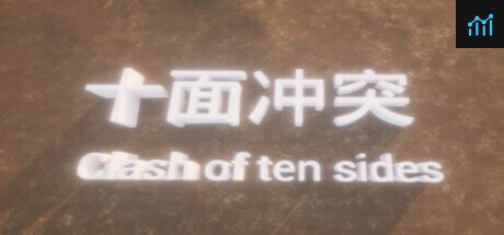 十面冲突 Clash of ten sides PC Specs