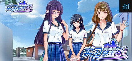 实习班主任 Practice Teacher PC Specs