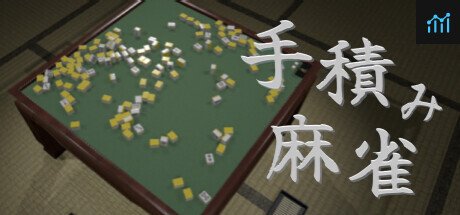 手積み麻雀 PC Specs