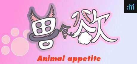 兽食欲Animal appetite PC Specs