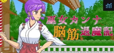 Shrine Maiden Kanna's Meatheaded ExorFist Record PC Specs