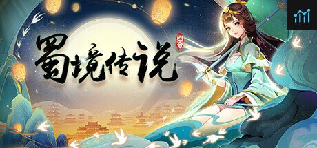 蜀境传说-回合 PC Specs