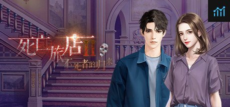死亡旅店Ⅱ亡者归来-Death Inn Ⅱ The Immortal Is Coming PC Specs