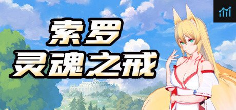 索罗灵魂之戒 PC Specs