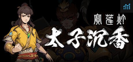 太子沉香 Chen Xiang PC Specs