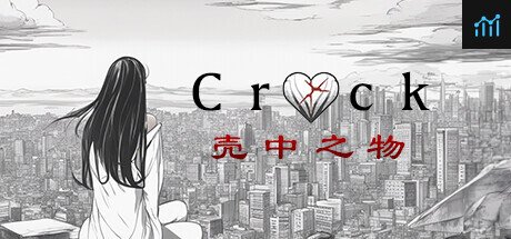 The Crack (壳中之物） PC Specs