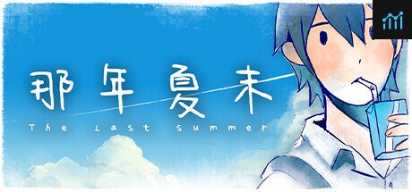The Last Summer 那年夏末 PC Specs