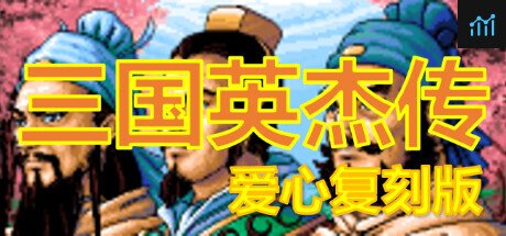 The Legend of the Heroes of the Three Kingdoms - Duplicated Version (Chapter 0 & 1) PC Specs
