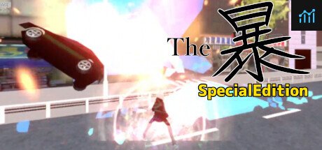 The暴 SpecialEdition PC Specs