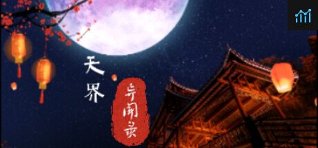 天界异闻录The Celestial Tales PC Specs