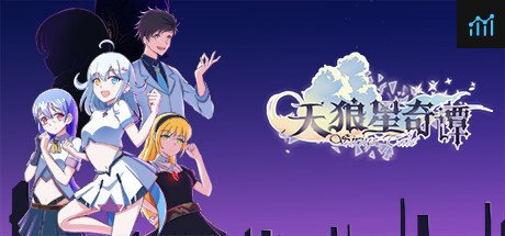 天狼星奇谭 Tales of Sirius PC Specs