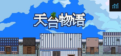 天台物语 Rooftop Story PC Specs