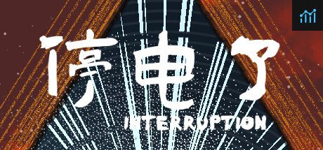 停电了interruption PC Specs