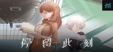 停留此刻 Stay in the moment PC Specs