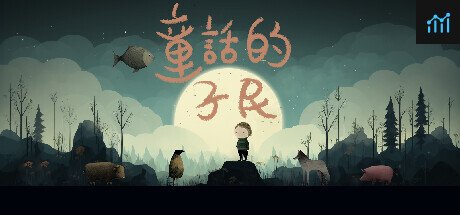 童话的子民 PC Specs