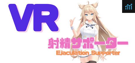 【VR】Ejaculation Supporter / 射精サポーター PC Specs