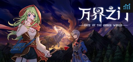万界之门 PC Specs