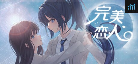 完美恋人 PC Specs