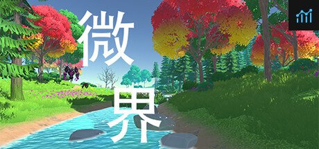 微界 PC Specs