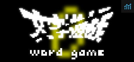 文字遊戯 第零章 PC Specs
