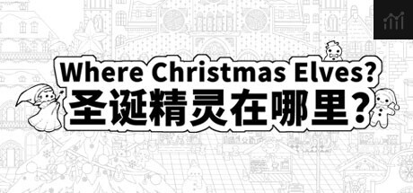 Where Christmas Elves? 圣诞精灵在哪里？ PC Specs
