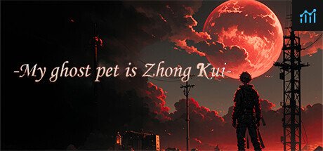 我鬼宠是钟馗 PC Specs