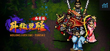 卧龙觉醒 PC Specs