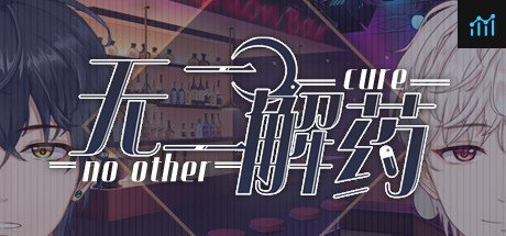 无二解药 PC Specs