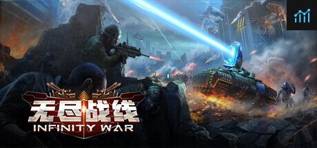 无尽战线 Infinity War PC Specs