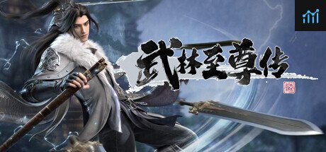 武林至尊传 PC Specs