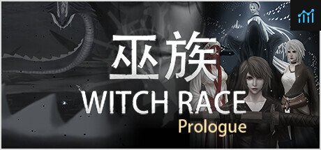 巫族：序章 WITCH RACE Prologue PC Specs