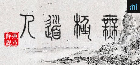 WuJiDaoRen / 无极道人 PC Specs