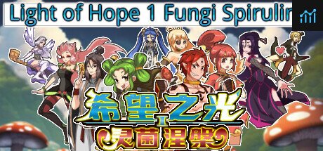 希望之光1灵菌涅槃 Light of Hope 1 Fungi Spirulina PC Specs