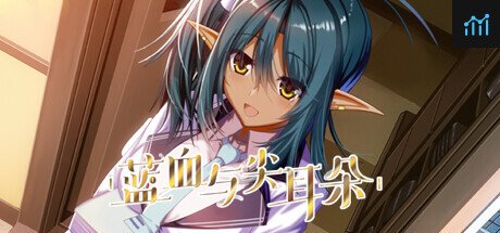 蜥学东渐—蓝血与尖耳朵 PC Specs