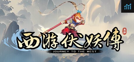 西游伏妖传 PC Specs