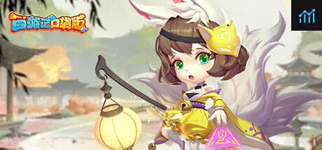西游记口袋版 PC Specs