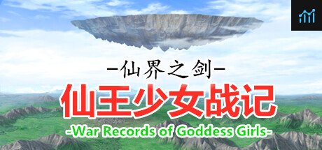 仙界之剑 仙王少女战记 PC Specs