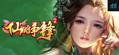仙路争锋-GM畅玩版 PC Specs