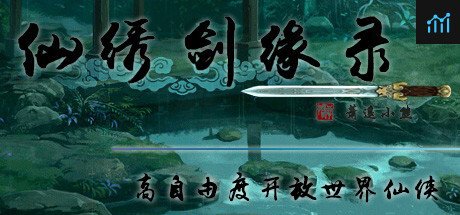 仙绣剑缘录 PC Specs