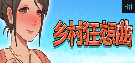 乡村狂想曲 PC Specs