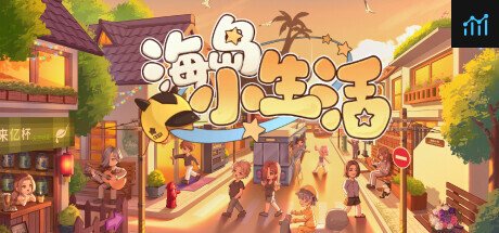 小生活-悠闲小镇物语 PC Specs
