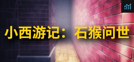 小西游记：石猴问世 PC Specs