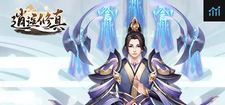 逍遥修真 PC Specs