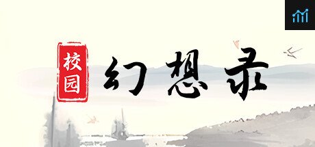 校园幻想录 PC Specs