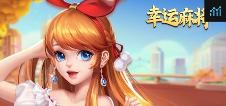幸运麻将 PC Specs